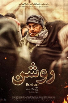 روشن