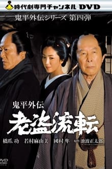 Onihei Gaiden -  Promise in the Shadows