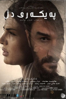 پەیکەری دڵ