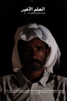 الحلم الأخير