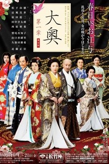 Oh-Oku: The Women Of The Inner Palace