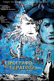 Το Χειρόγραφο της Σαραγόσα