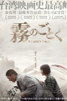 霧のごとく