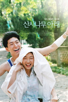 산사나무 아래