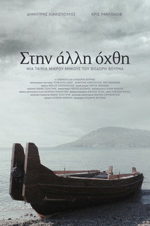 Στην άλλη όχθη