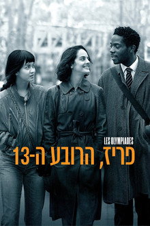 פריז, הרובע ה-13
