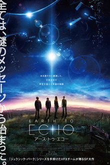 アース・トゥ・エコー
