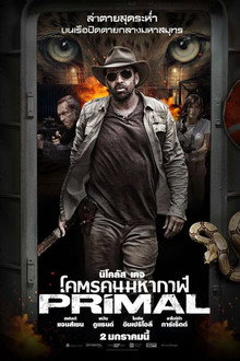 โคตรคนมหากาฬ