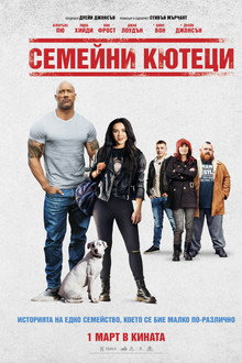 Семейни кютеци