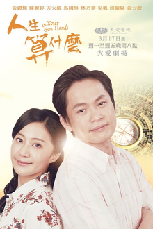 人生算什麼