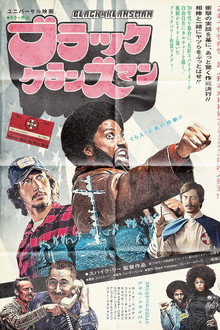 ブラック・クランズマン