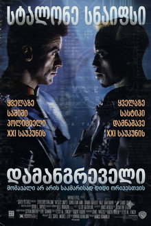 დამანგრეველი
