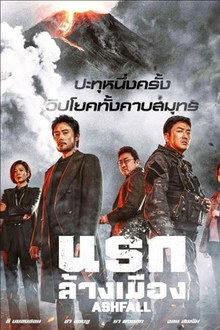 นรกล้างเมือง