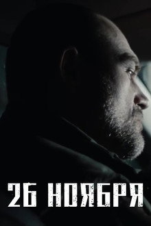 November 26th
