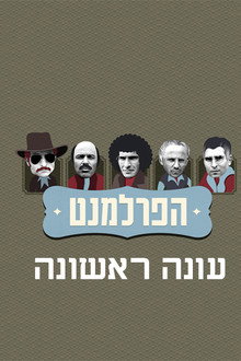 Temporada 1