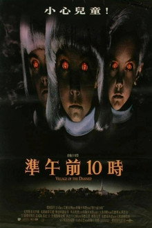 魔童村
