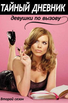 Сезон 2