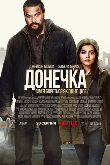 Донечка