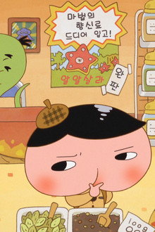 映画 おしりたんてい カレーなる じけん