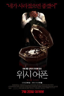 위시 어폰