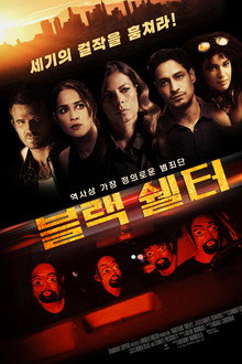 블랙 쉘터