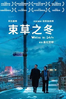 束草的冬天