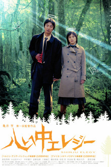 Double Suicide Elegy