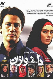 دلنوازان
