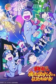 Mr. Osomatsu: The Soulful Takoyaki Party and the Legendary Sleepover movie poster