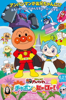 Sore Ike! Anpanman: Chapon no Hero!