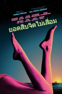 ยอดสืบจิตไม่เสื่อม