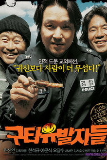 구타유발자들
