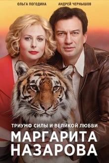 Poster da série Маргарита Назарова