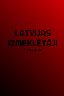 Сезон 1