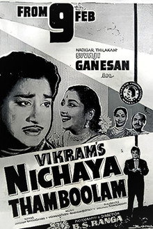 Nitchaya Thamboolam
