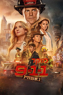 מוקד 911: נאשוויל