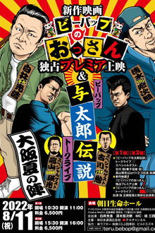 Bebop no Ossan