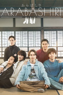 ARABASHIRI: A Story of Personified Sake