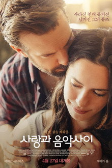 사랑과 음악사이