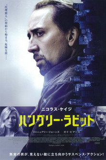 ハングリー・ラビット
