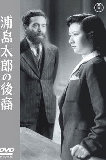 A Descendant of Urashima Taro