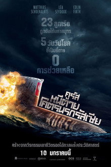 คูร์สหนีตายโคตรนรกรัสเซีย