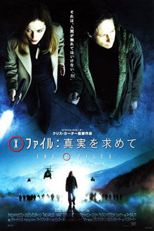 X-ファイル 真実を求めて