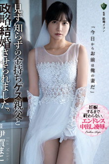 For Money, I Married An Unfamiliar Rich Middle-Aged Sleazebag Of A Guy. Mako Iga