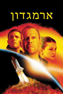 ארמגדון