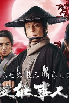 必殺仕事人2016