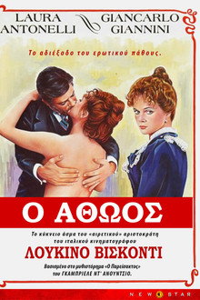Ο αθώος