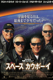スペース カウボーイ
