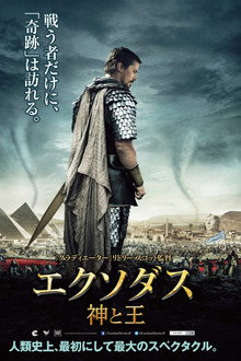 エクソダス：神と王