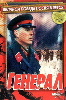 The General